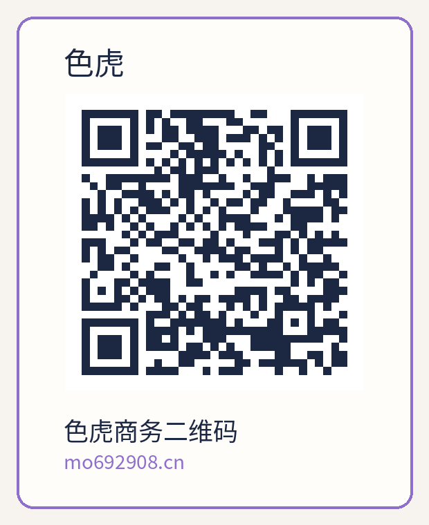 色虎