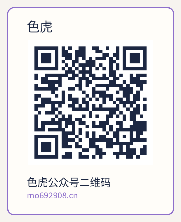 色虎